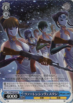 ツァーレンシュヴェスタン 【PT-W07-079R】